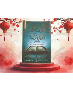 أول مرة أتدبر القرآن دليلك لفهم وتدبر القرآن من سورة الفاتحة إلى سورة الناس