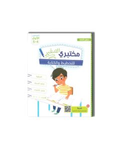 MS-4/5 مختبري الصغير للتخطيط والكتابة 
