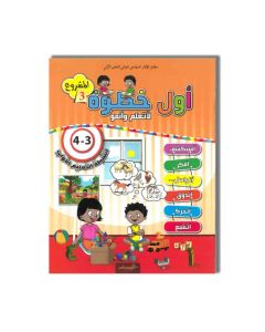 أول خطوة لأتعلم وأنمو 3/4 المشروع 3