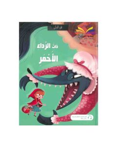 ED SCHOLAR فن الحكي ذات الرداء الأحمر