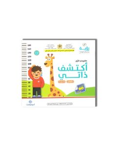 رؤية مشروعي الاول أكتشف ذاتي  حكايتان + مسرحية 4/5 MS