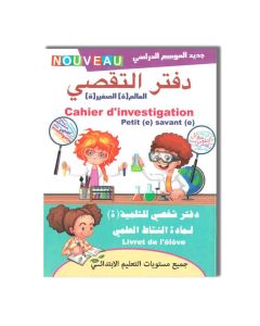 دفتر التقصي العالم الصغير CHAIER D'INVESTIGATION PETIT SAVANT