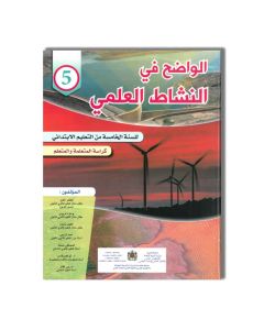 DAR ARRACHAD AL HADITA الواضح في النشاط العلمي - 5 إبتدائي