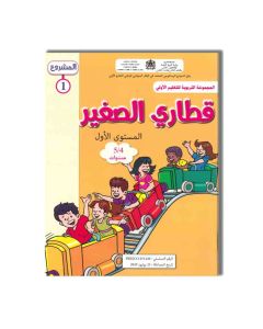 قطاري الصغير  MS 4/5 المشروع 1