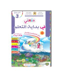 متعتي في بداية التعلم 5/6 المشروع 3 GS