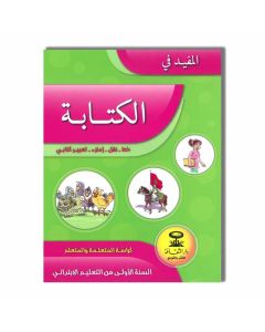 DARATTAKAFA المفيد في اللغة العربية - الكتابة - 1 إبتدائي  