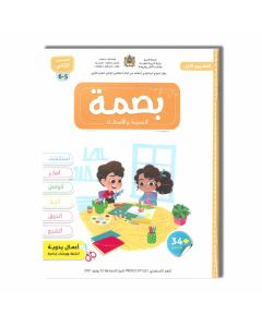 بصمة المشروع 1 المدرسة والاصدقاء  5/6