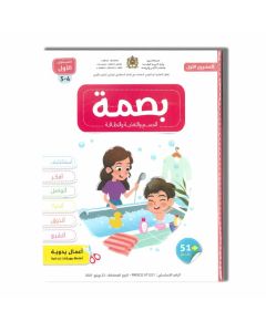 بصمة المشروع 1 الجسم والتغذية والنظافة 4/5