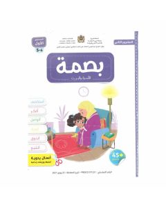 بصمة المشروع 2 الاسرة والبيت 4/5