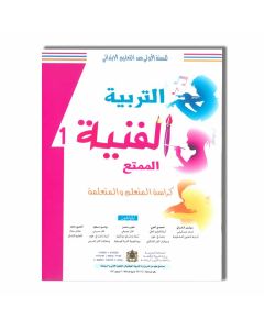 SOCHEPRESS التربية الفنية الممتع - 1 إبتدائي
