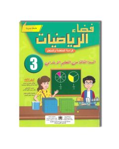 IMPRIMERIE EL MAARIF AL JADIDA فضاء الرياضيات - 3 ابتدائي