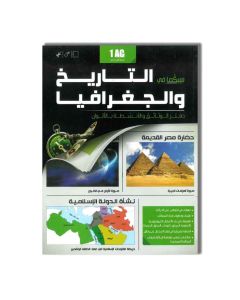 EDITIONS APOSTROPHE دفتر الوثائق التاريخ والجغرافيا 1 اعدادي-سيكما