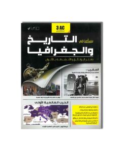 APOSTROPHE دفتر الوثائق التاريخ والجغرافيا 3 اعدادي-سيكما