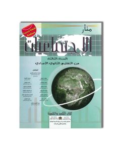 TOP EDITION منار الإجتماعيات - 3 إعدادي