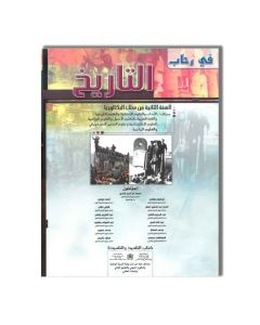2BAC TOP EDITION في رحاب التاريخ - 2 باك - الأداب