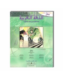 TOP EDITION منار اللغة العربية - 2 باك - علوم