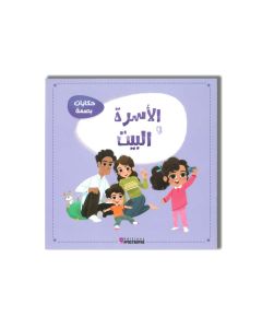 EMPREINTE  حكايات بصمة الاسرة والبيت
