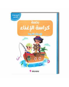GS بصمة كراسة الاغناء الاعداد للقراءة المستوى الثاني