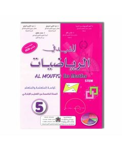 DARATTAKAFA المفيد في الرياضيات - 5 إبتدائي