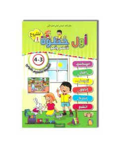 أول خطوة لأتعلم وأنمو 3/4 المشروع 1