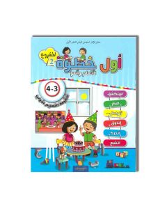 أول خطوة لأتعلم وأنمو 3/4 المشروع 2