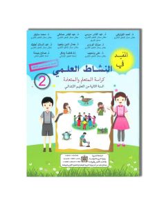 DAR ALMAGHRIBIA المفيد في النشاط العلمي - 2 إبتدائي