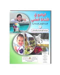 DAR ARRACHAD ELHADITA الواضح في النشاط العلمي - 1 إبتدائي