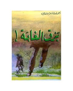 قصص البقالي للفتيان والفتيات 33