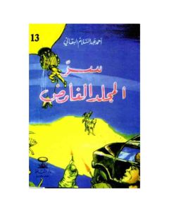 قصص البقالي للفتيان والفتيات 13