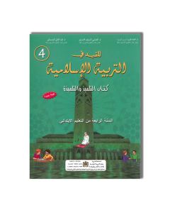المفيد في التربية الاسلامية - 4 ابتدائي