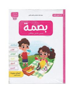 بصمة المشروع 1 جسمي، تغذيتي ونظافتي 3/4