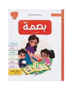 بصمة المشروع 2 أسرتي وبيتي 3/4