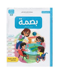 بصمة المشروع 3 مدرستي واصدقائي 3/4