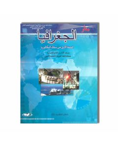 TOP EDITION 1BAC منار الجغرافيا 1 باك الأداب