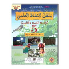 IMARSI منهل النشاط العلمي - 5 إبتدائي