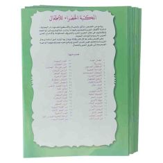 سلسلة المكتبة الخضراء للأطفال1-10 - دار المعارف