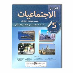 DARATTAKAFA CM2 المفيد في الاجتماعيات - 5 ابتدائي