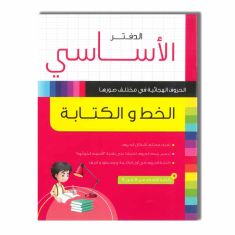 APOSTROPHE الدفتر الأساسي في الخط والكتابة - دار إحياء العلوم