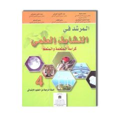 LES JUNIORS KS المرشد في النشاط العلمي-4إبتدائي