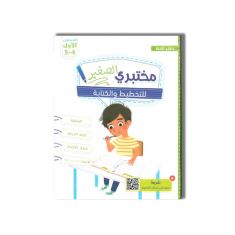 MS-4/5 مختبري الصغير للتخطيط والكتابة 