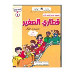 قطاري الصغير  MS 4/5 المشروع 1