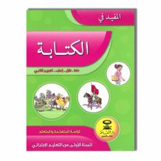 DARATTAKAFA المفيد في اللغة العربية - الكتابة - 1 إبتدائي  