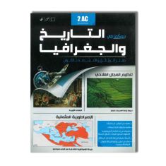 APOSTROPHE دفتر الوثائق التاريخ والجغرافيا 2 اعدادي-سيكما