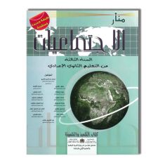 TOP EDITION منار الإجتماعيات - 3 إعدادي