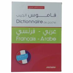 Pocket Dictionary Arabic/French  - Dar Ihya Al-Ulum