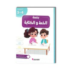 بصمة الخط والكتابة 4/5