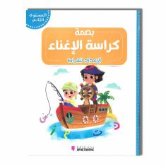 GS بصمة كراسة الاغناء الاعداد للقراءة المستوى الثاني