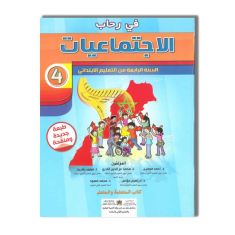 LIB ESSALAM في رحاب الاجتماعيات 4 ابتدائي