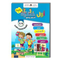 أول خطوة لأتعلم وأنمو 4/5 MS المشروع 2