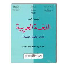 DAR ATTAKAFA المفيد في اللغة العربية  1 اعدادي  